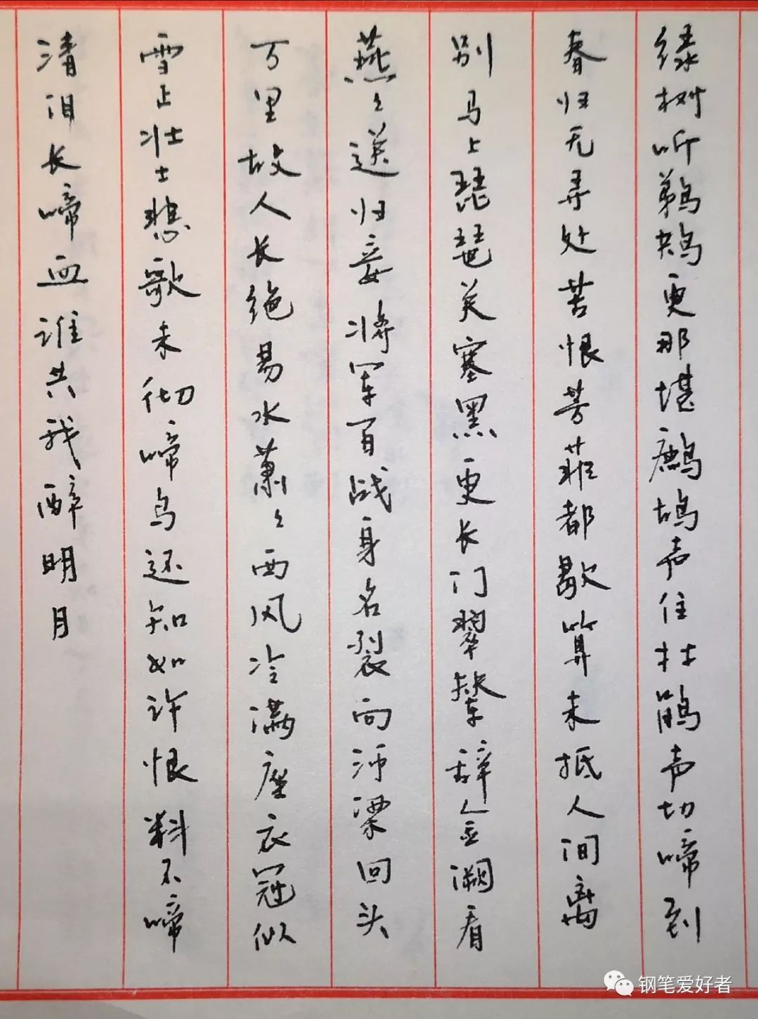 辛弃疾钢笔字作品欣赏,钢笔字帖辛弃疾破阵子
