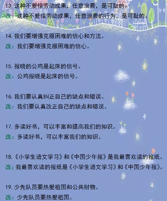四年级上语文修改病句100题,小学四年级修改病句大全及答案
