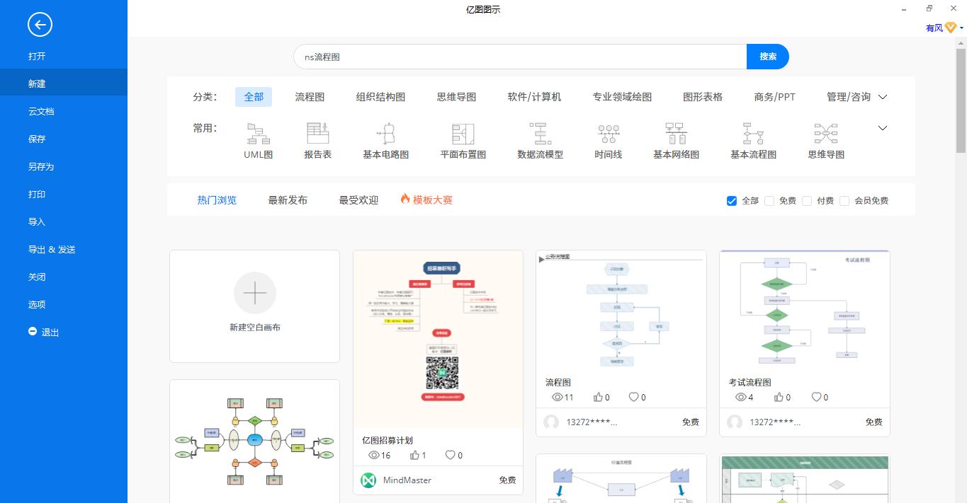 ns流程图用什么软件画,ns流程图多重循环怎么画