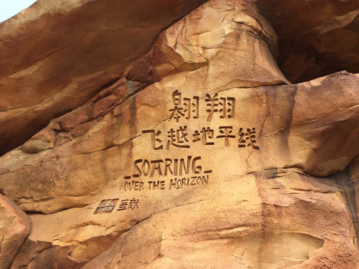 玩转上海迪士尼要多少钱,上海迪士尼乐园排队