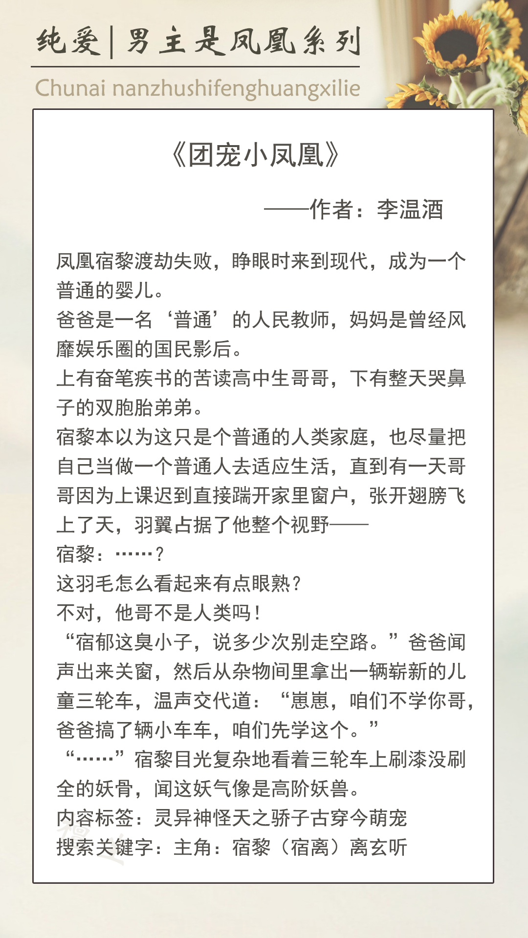 纯爱五连推：凤凰男主涅槃重生直冲云霄，就是不小心变小肥啾啾啾