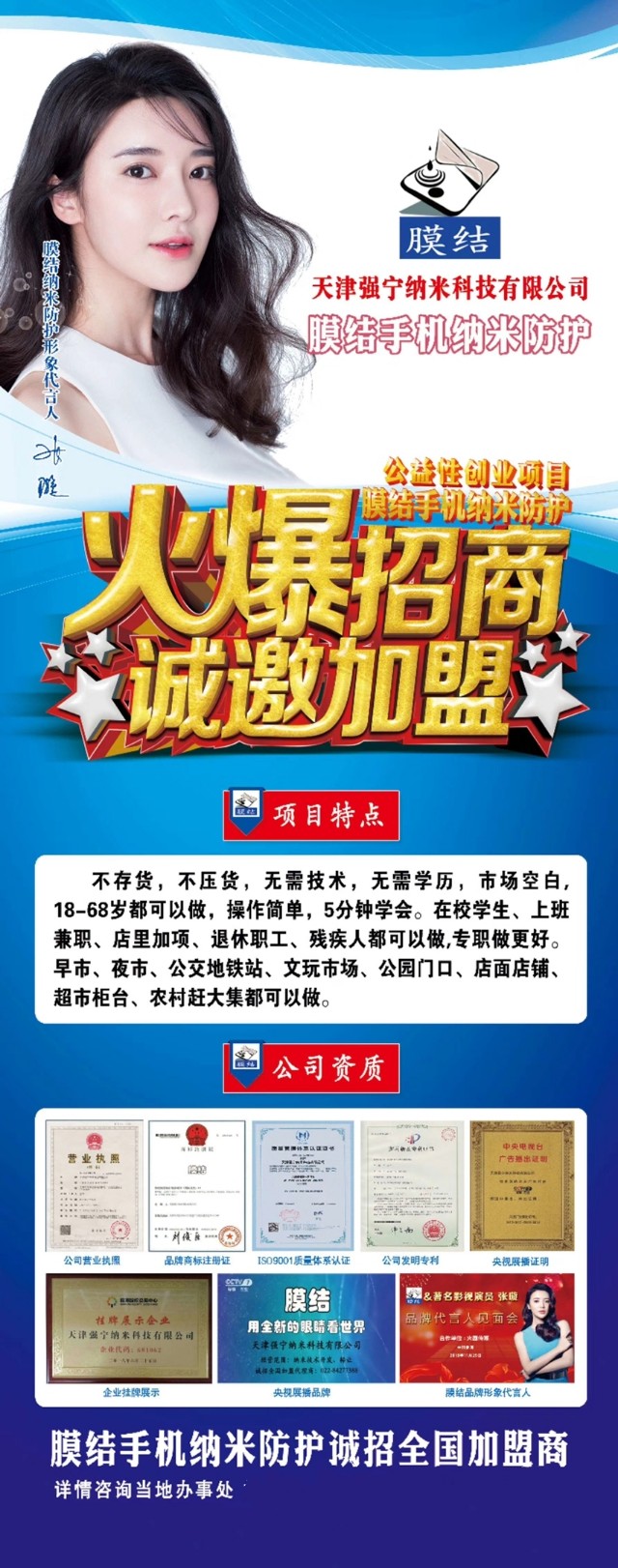 纳米手机膜加盟,纳米膜创业