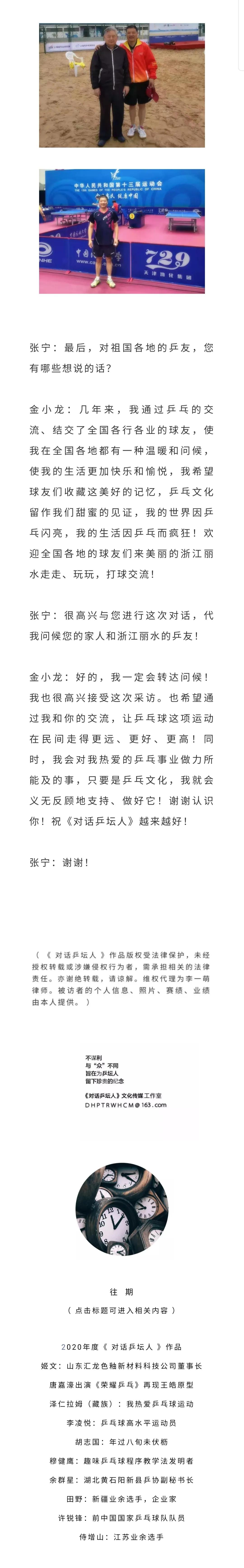 金小龙：乒乓球“球痴”，浙江丽水乒协副会长｜对话乒坛人