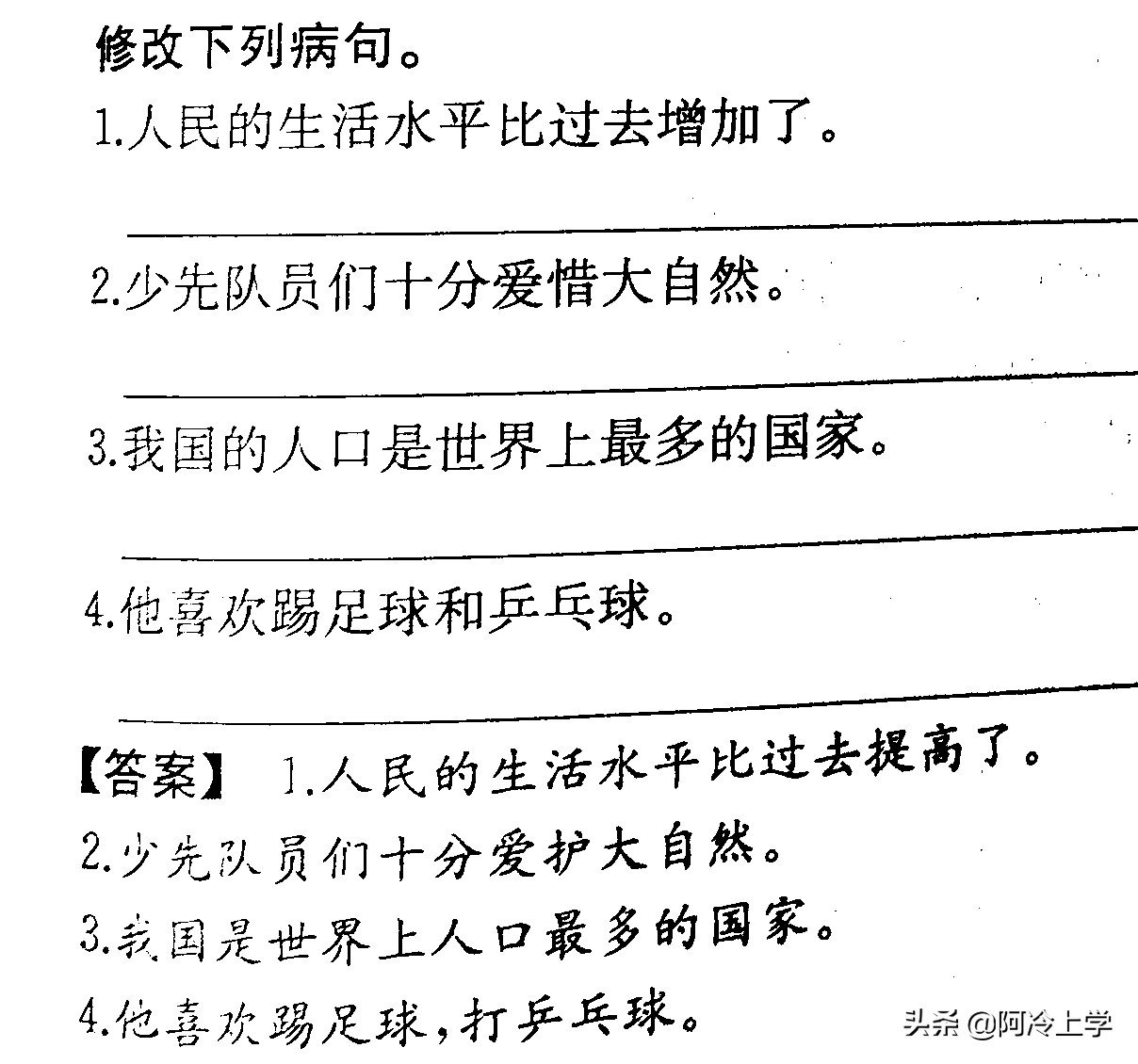 小学语文病句类型归纳,小学语文的病句