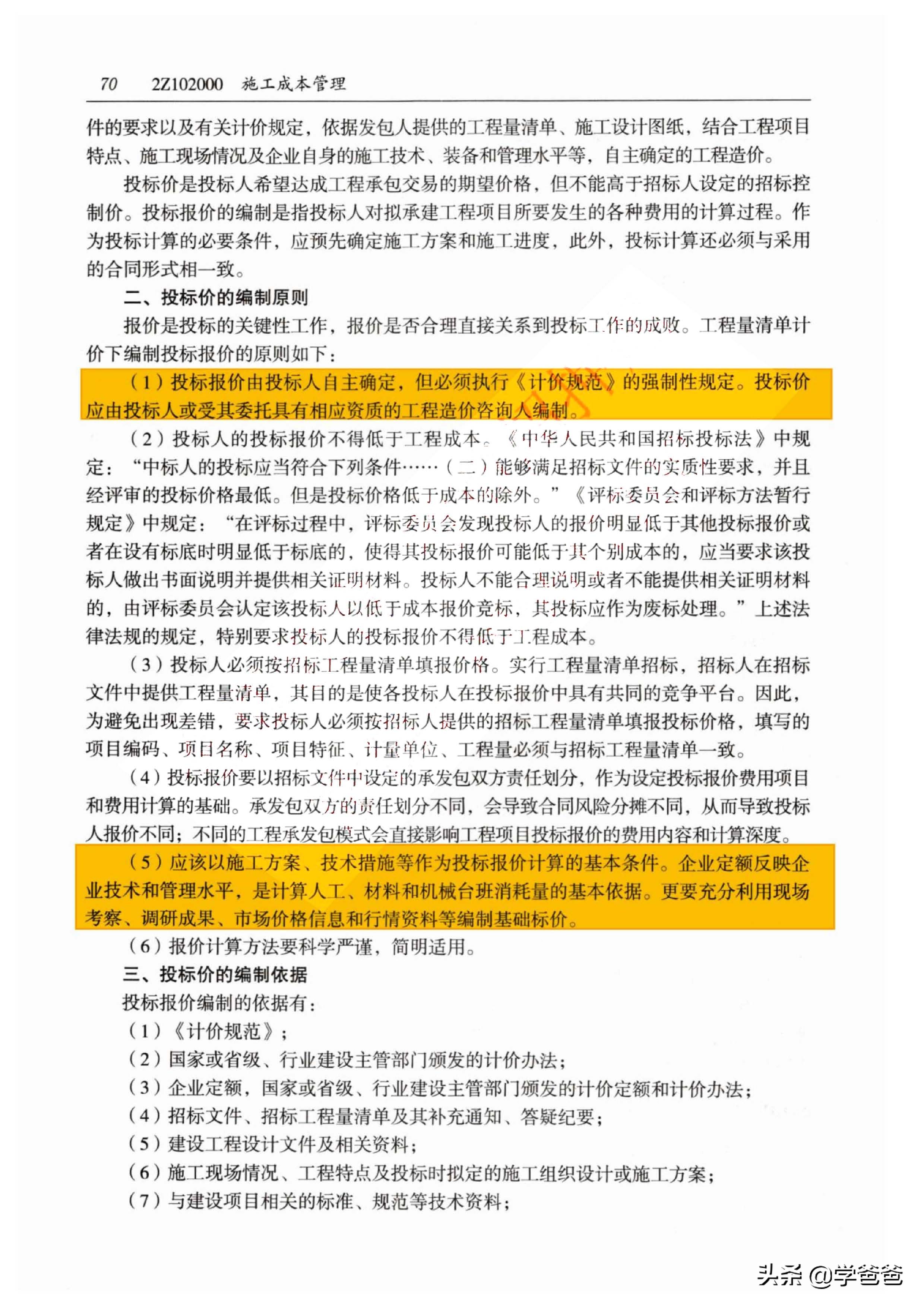 21年的二级建造师管理难吗,金陵万国二建通过率