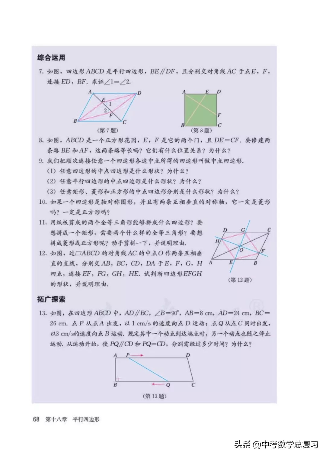 人教版数学八年下册电子课本,八年级下册人教版数学电子课本