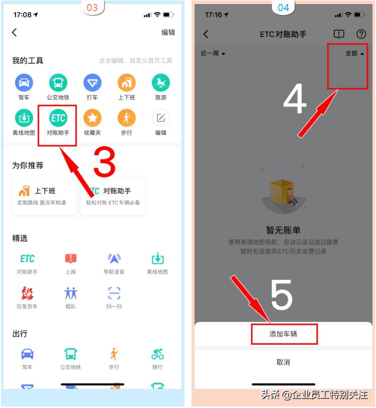 高速etc收费站新手教程,怎么查高速公路etc账单