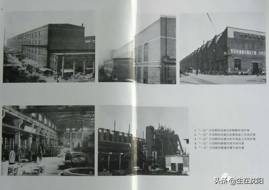 大沈阳岁月钩沉-满洲住友金属工业株式会社奉天工厂