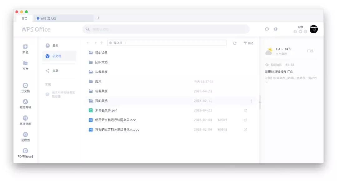 在家办公远程办公软件哪个好,什么软件可以远程办公