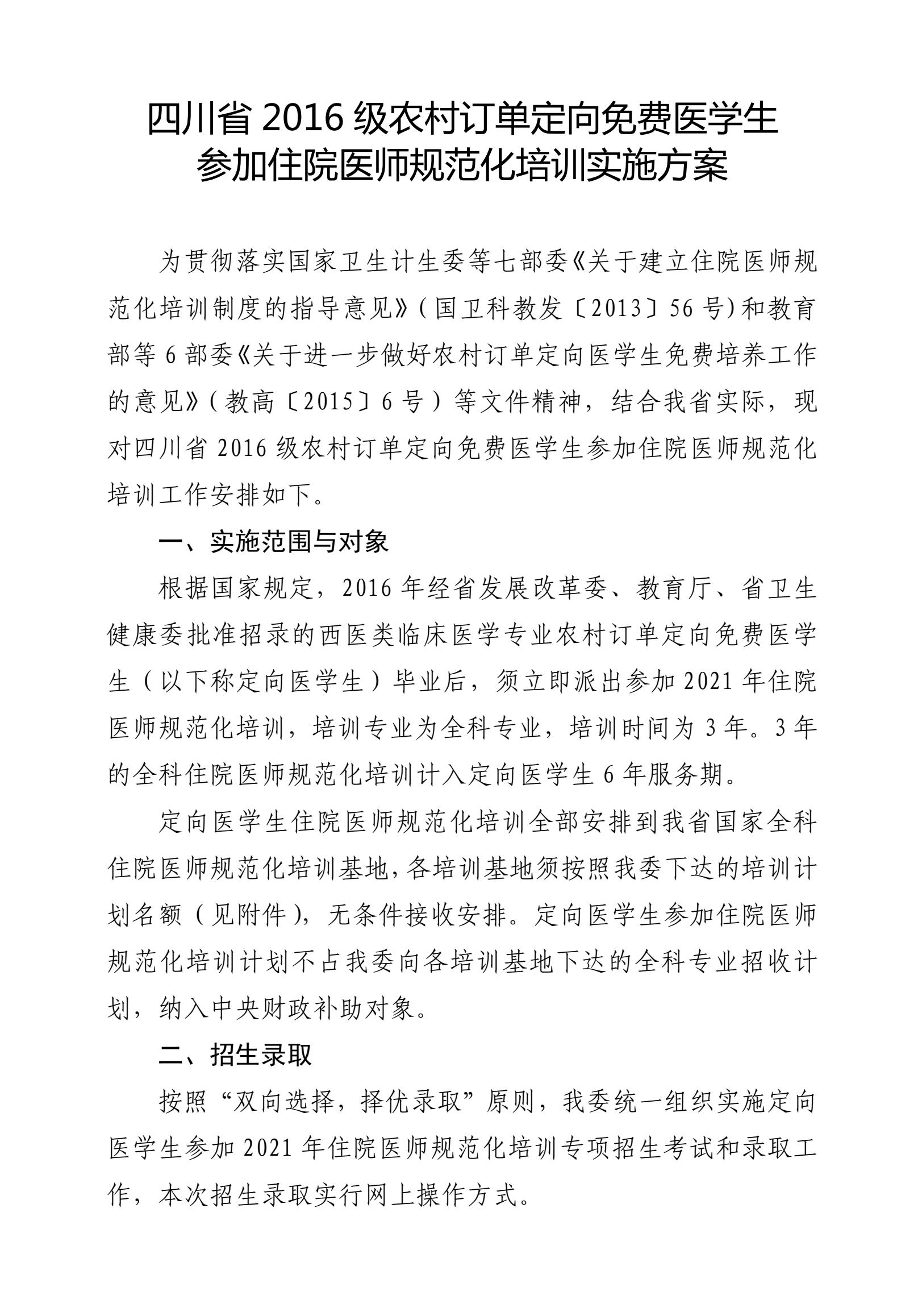 四川省住院医师规范化培训账号,2021四川住院医师规范化培训报名