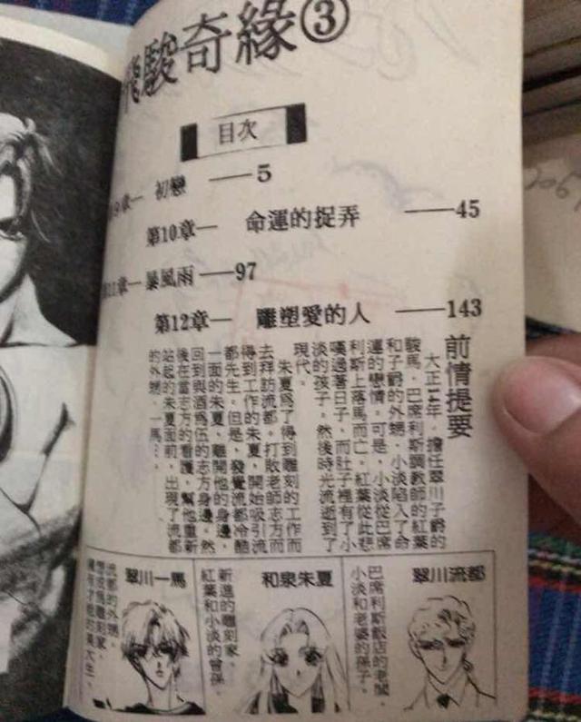 飞骏奇缘齐藤千绘,齐藤千穗漫画作品花音