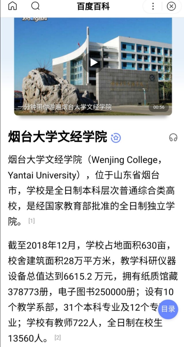 烟台大学文经学院是民办还是公办,烟台大学文经学院全景