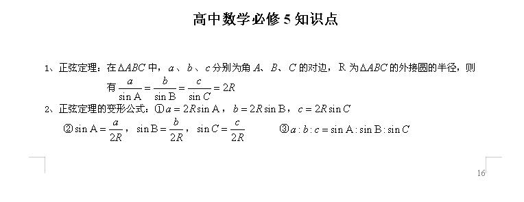 知识点很全的高中数学,高中数理化救星