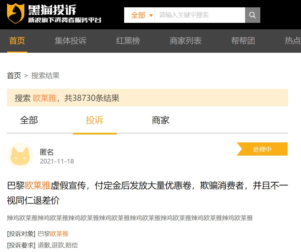 被李佳琦薇娅“联手封杀”,欧莱雅到底干了啥?