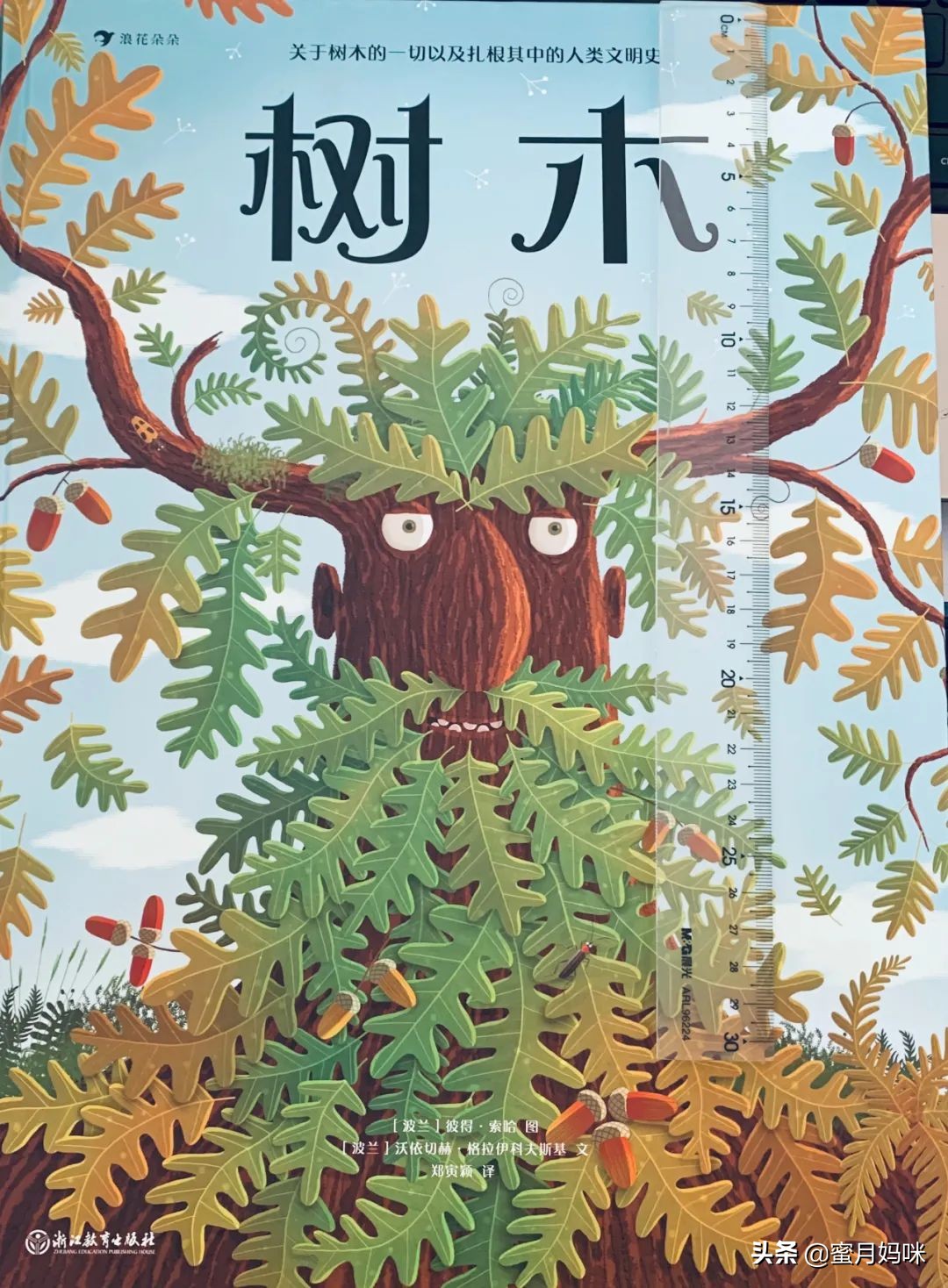 树木科普书籍,关于各种树木知识的书籍