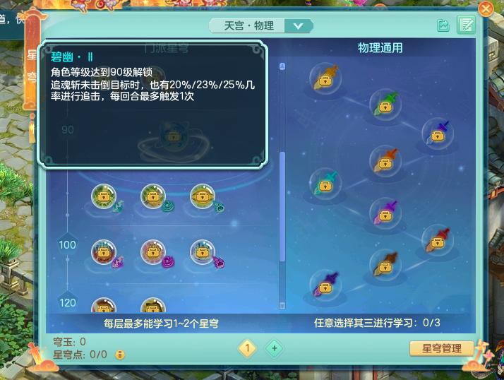 神武4电脑版凌霄攻略,神武4电脑版天宫攻略大全