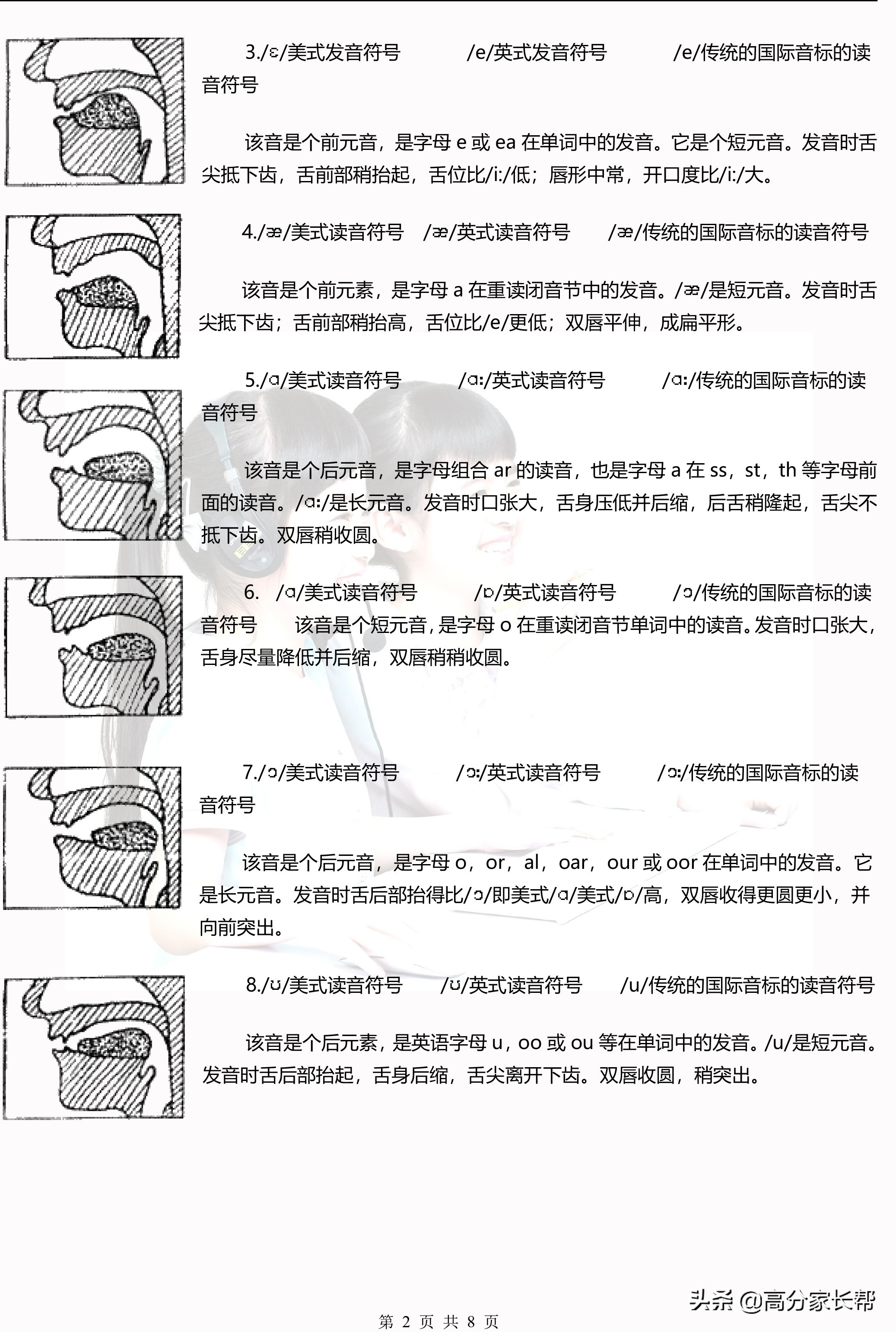 8分钟教会你48个国际音标，父母在家也能教孩子！孩子也能自学