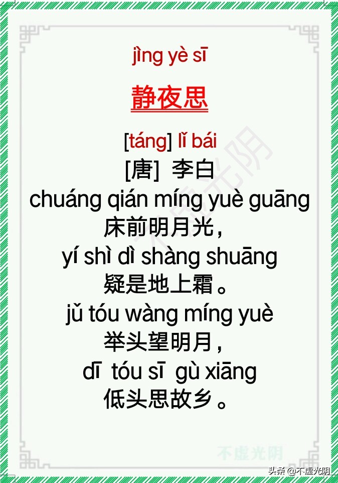 小学古诗必背75首拼音版,最新小学古诗词必背拼音版75首