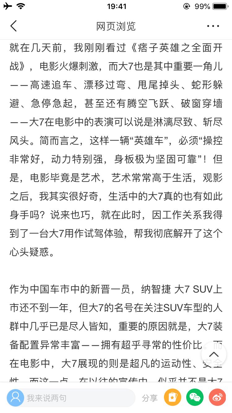 纳智捷大7真的那么夸张吗,纳智捷大7真实感受