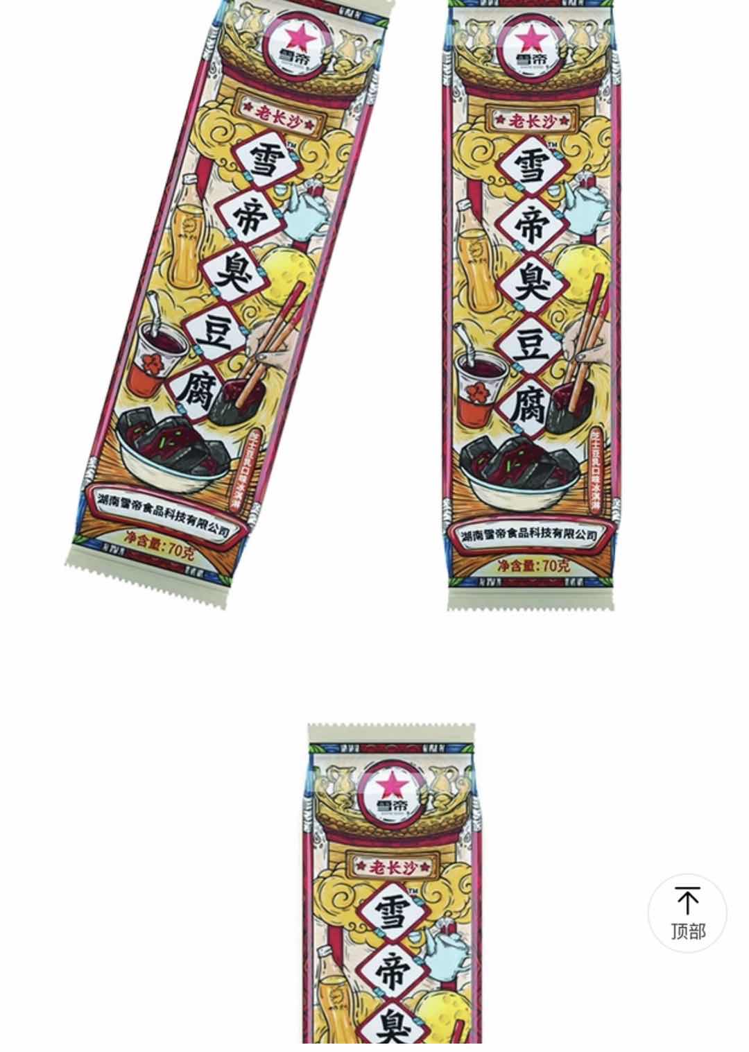 美食测评雪糕,雪糕好吃测评