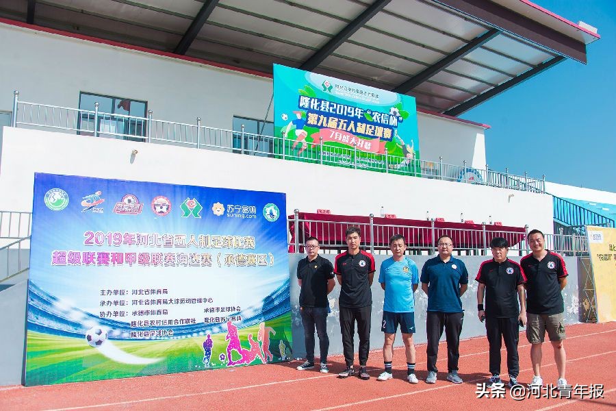 河北冀超冀甲五人制直播,草根足球联赛完整版