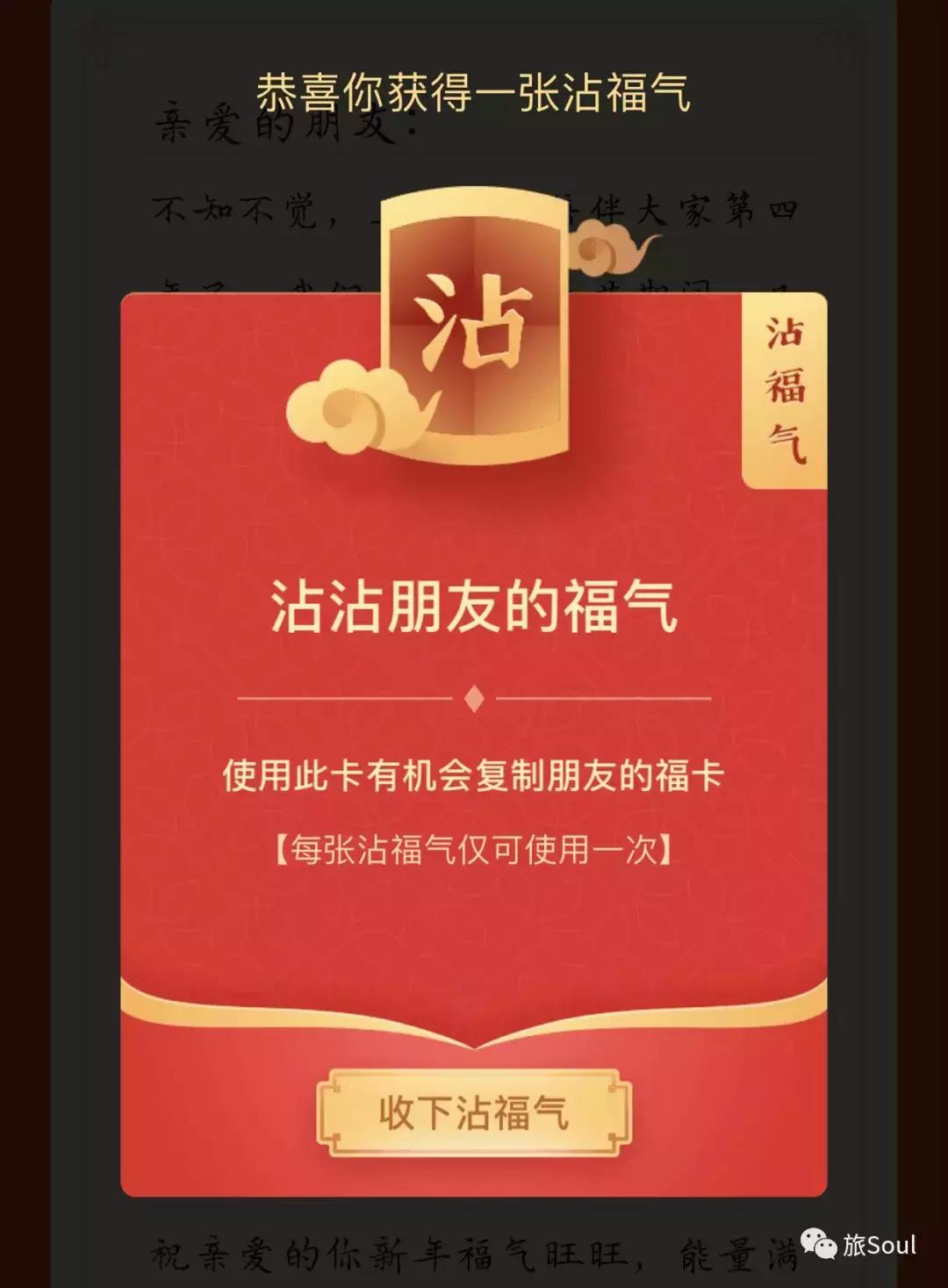 内藏敬业福和花花卡十张特殊福字,沾福气卡怎么可以沾到敬业福