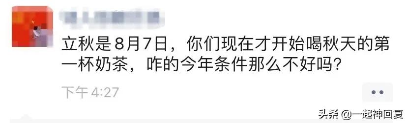 秋天的第一杯奶茶梗,朋友圈刷屏秋天第一杯奶茶什么梗