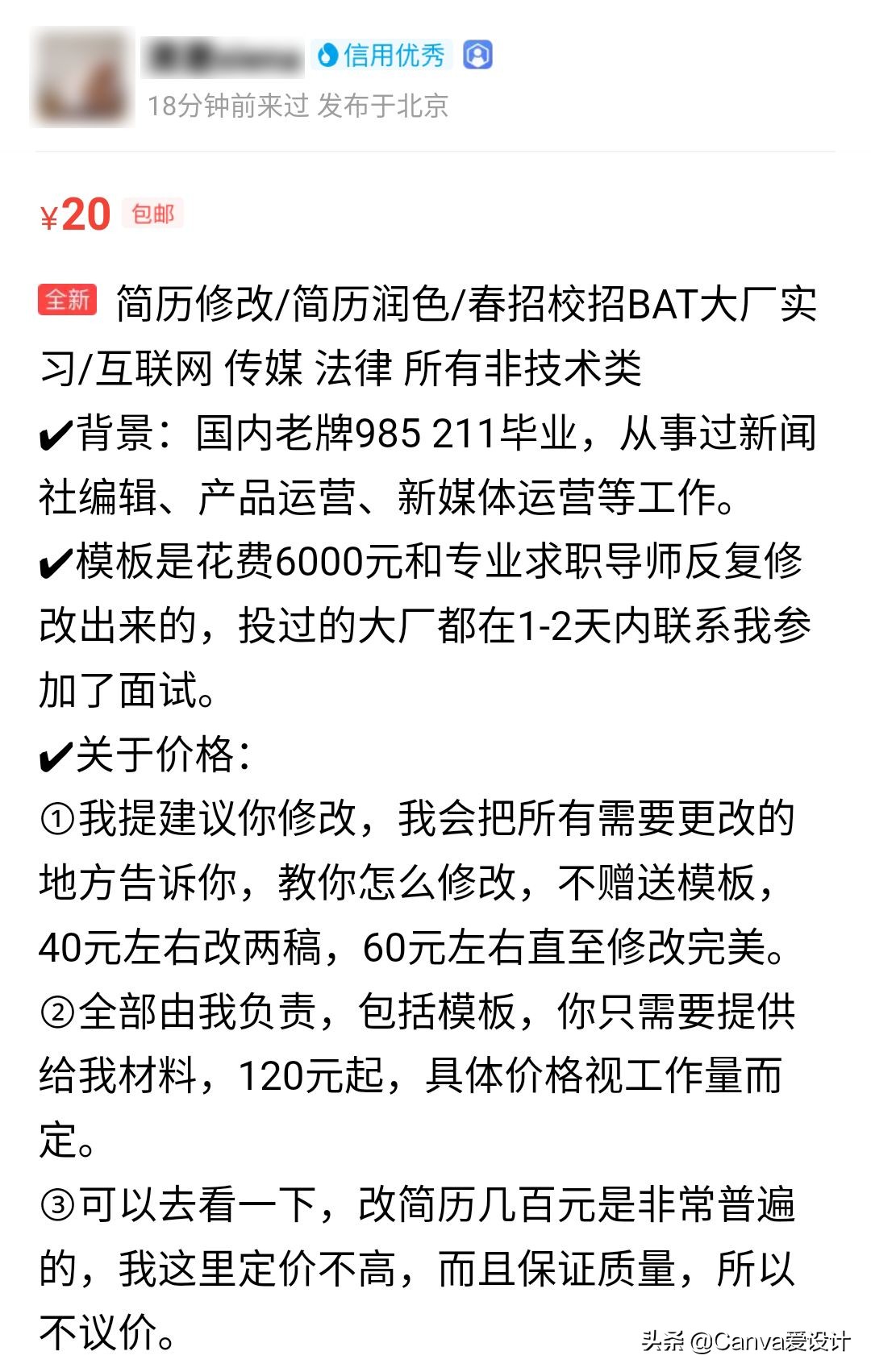 我花了180块，终于搞明白了闲鱼改简历背后的套路