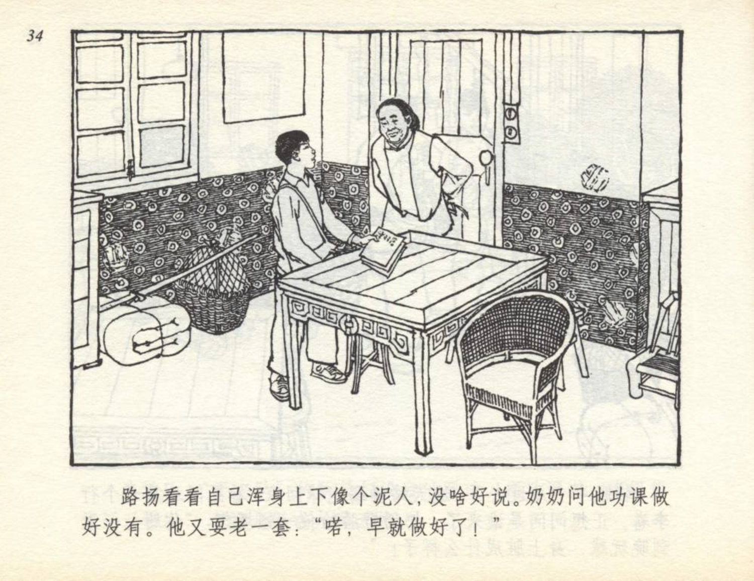 小足球队员老版本连环画,足球小将漫画2002卷3