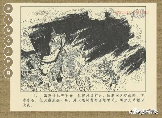 瀚大黎众｜连环画《封神演义》第13集《公明辅商》李明绘画