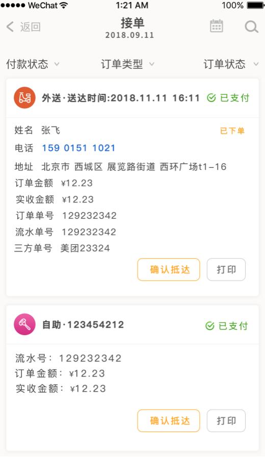 哗啦啦收银系统小程序外卖,哗啦啦移动收银系统