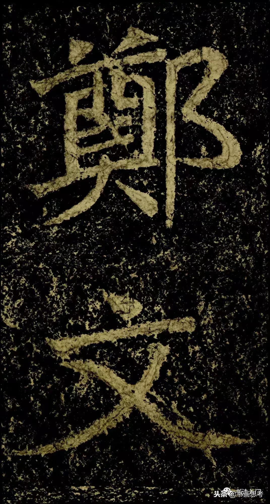 魏碑十大碑帖大全,魏碑最著名的碑帖是