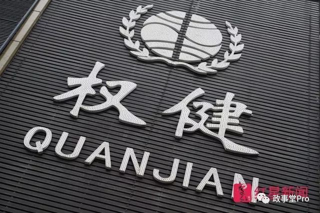 权健足弓垫是智商税吗,权健交税了吗