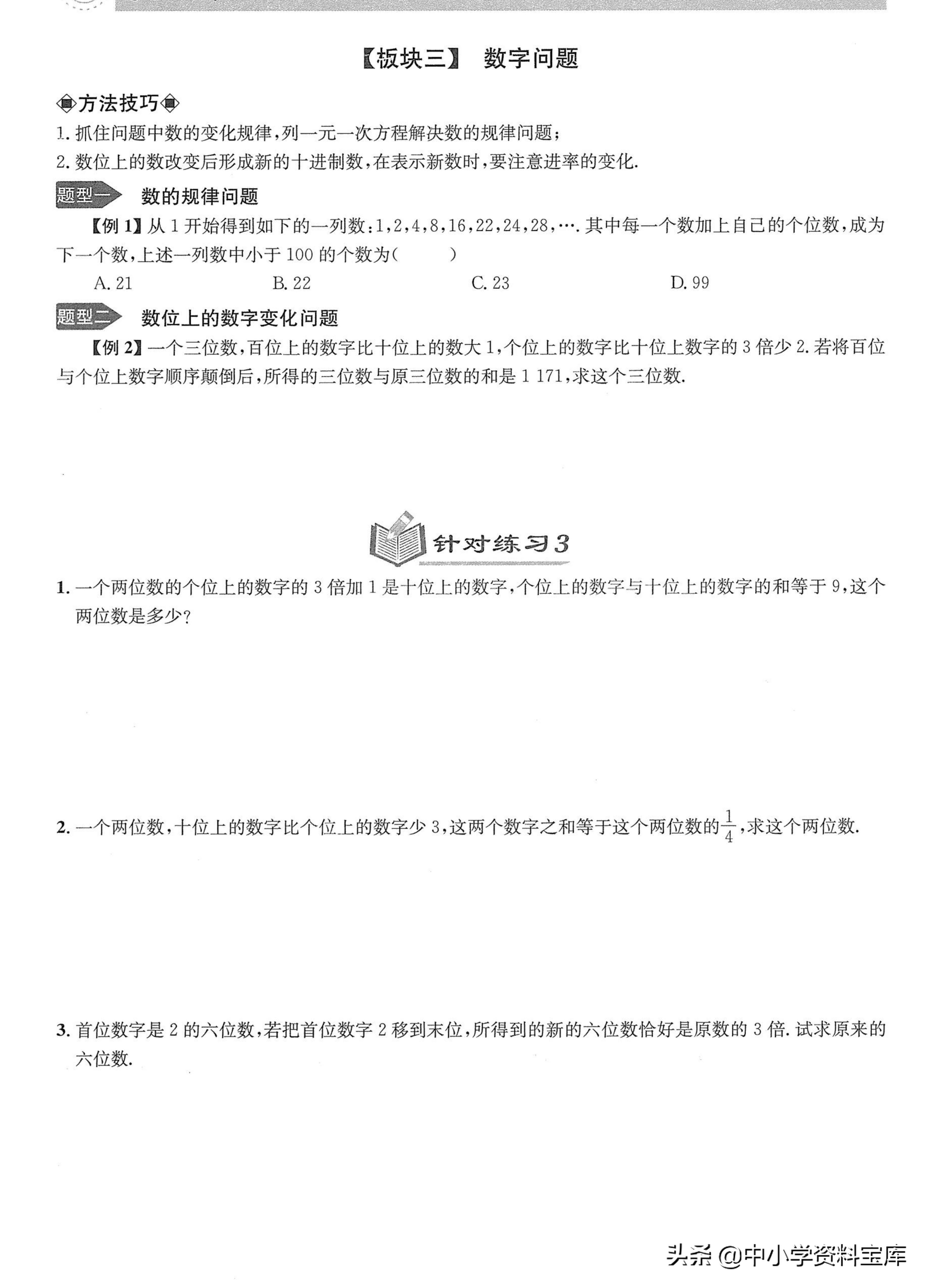 七年级一元一次方程应用题培优题,七上数学一元一次方程培优经典题