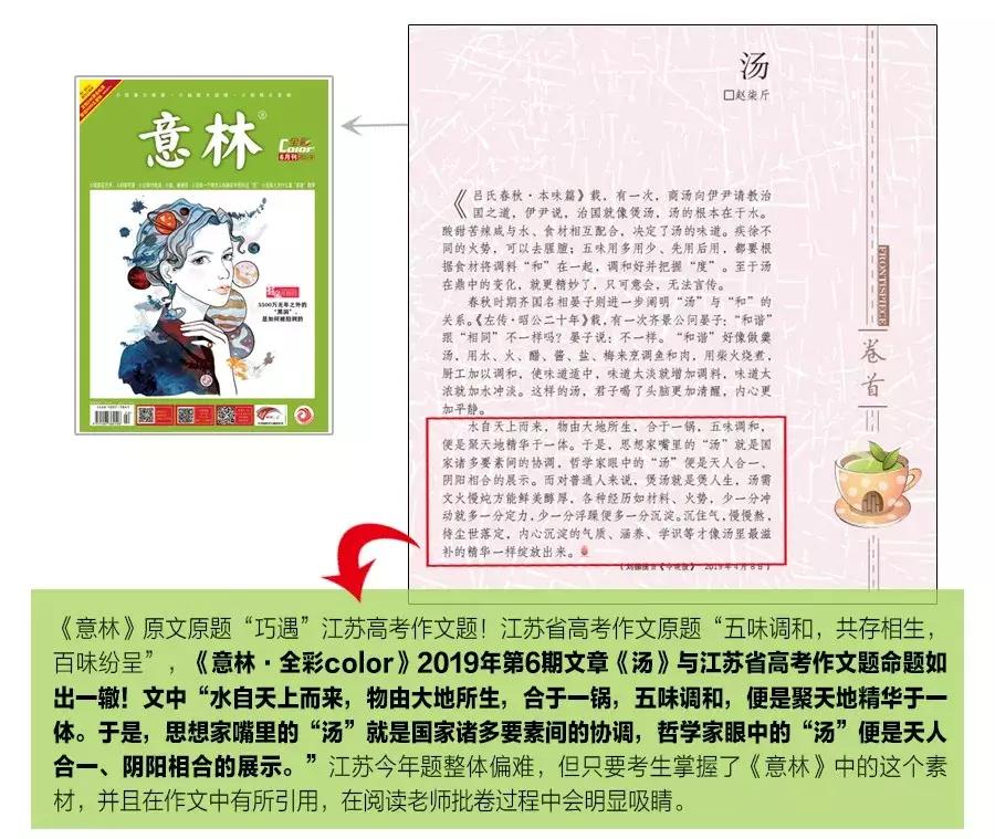 高考就用“意林体”，C位出道就是你