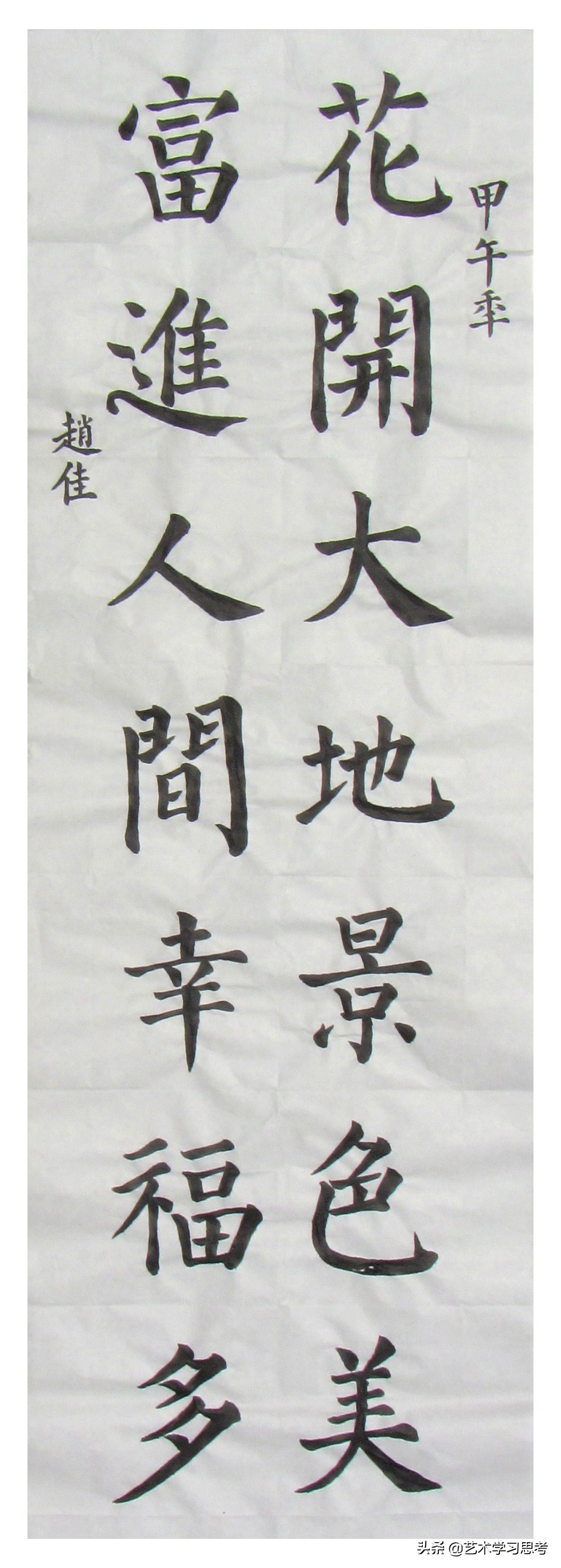 孟州宋德功书法学校2020春书法展2-赵佳毛笔楷书《春联》