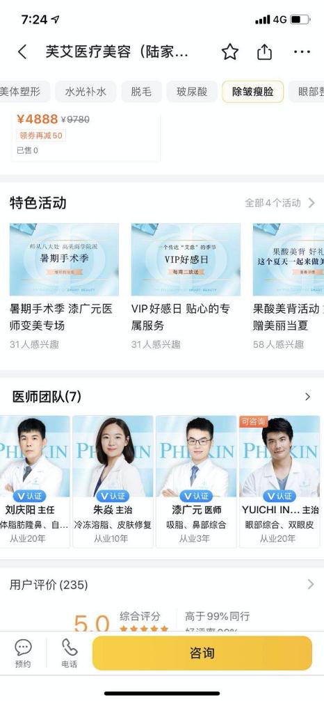 美团医美“五正规”，背后是无正规？