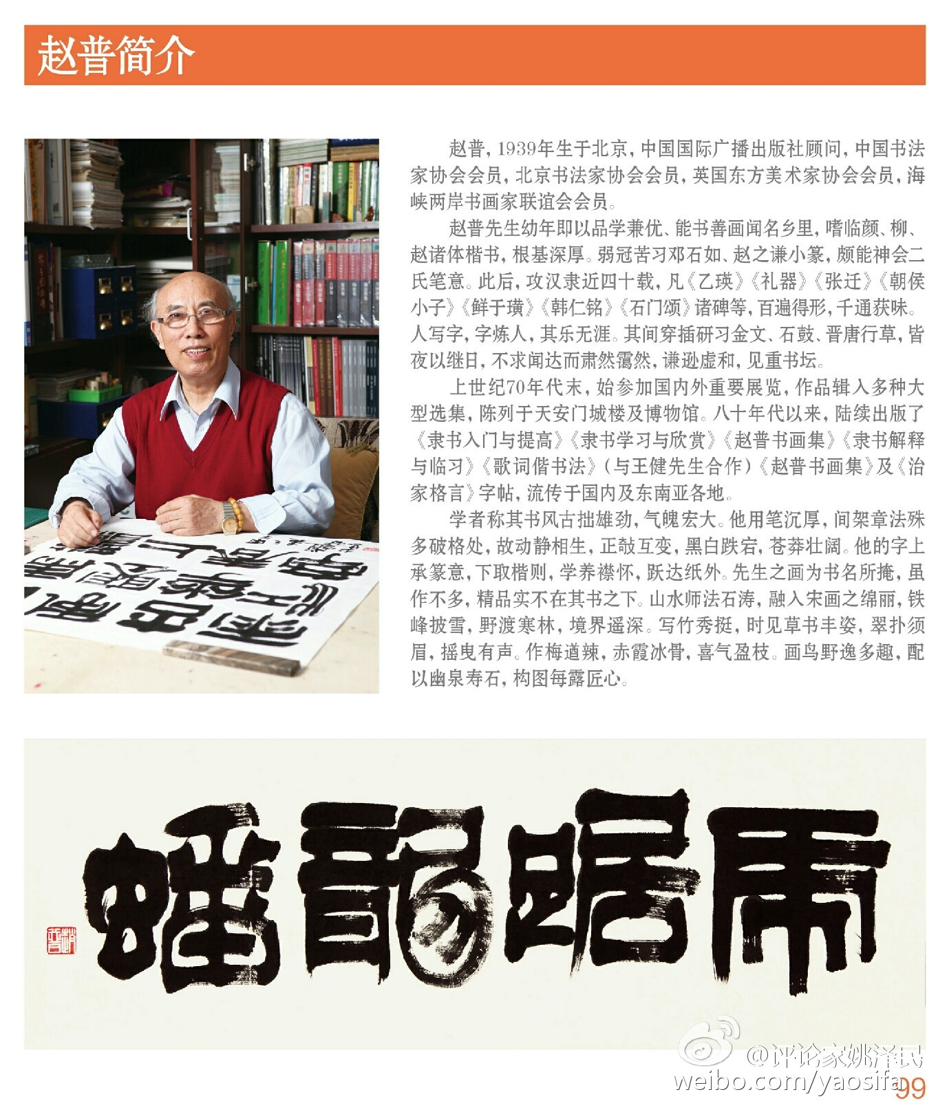 书法家赵普书法欣赏,赵普隶书书法作品欣赏