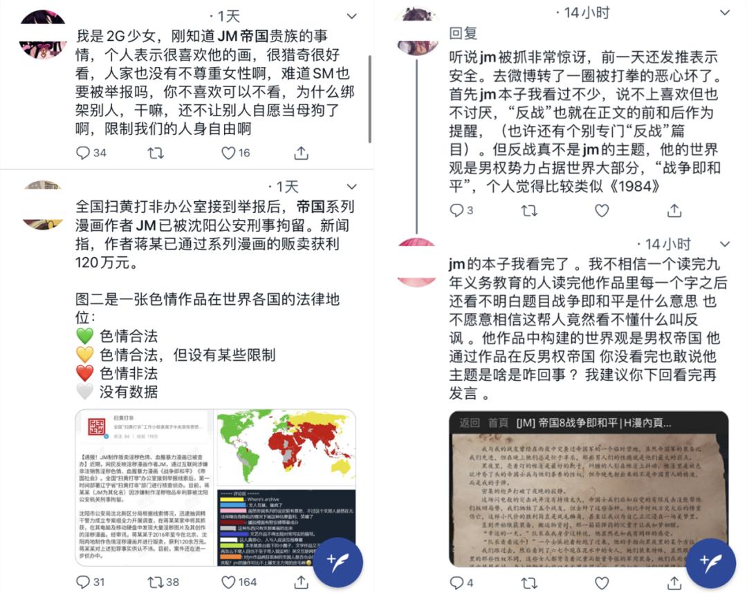 豆瓣鹅组立功，国内猎奇向工口漫画家JM被扫黄