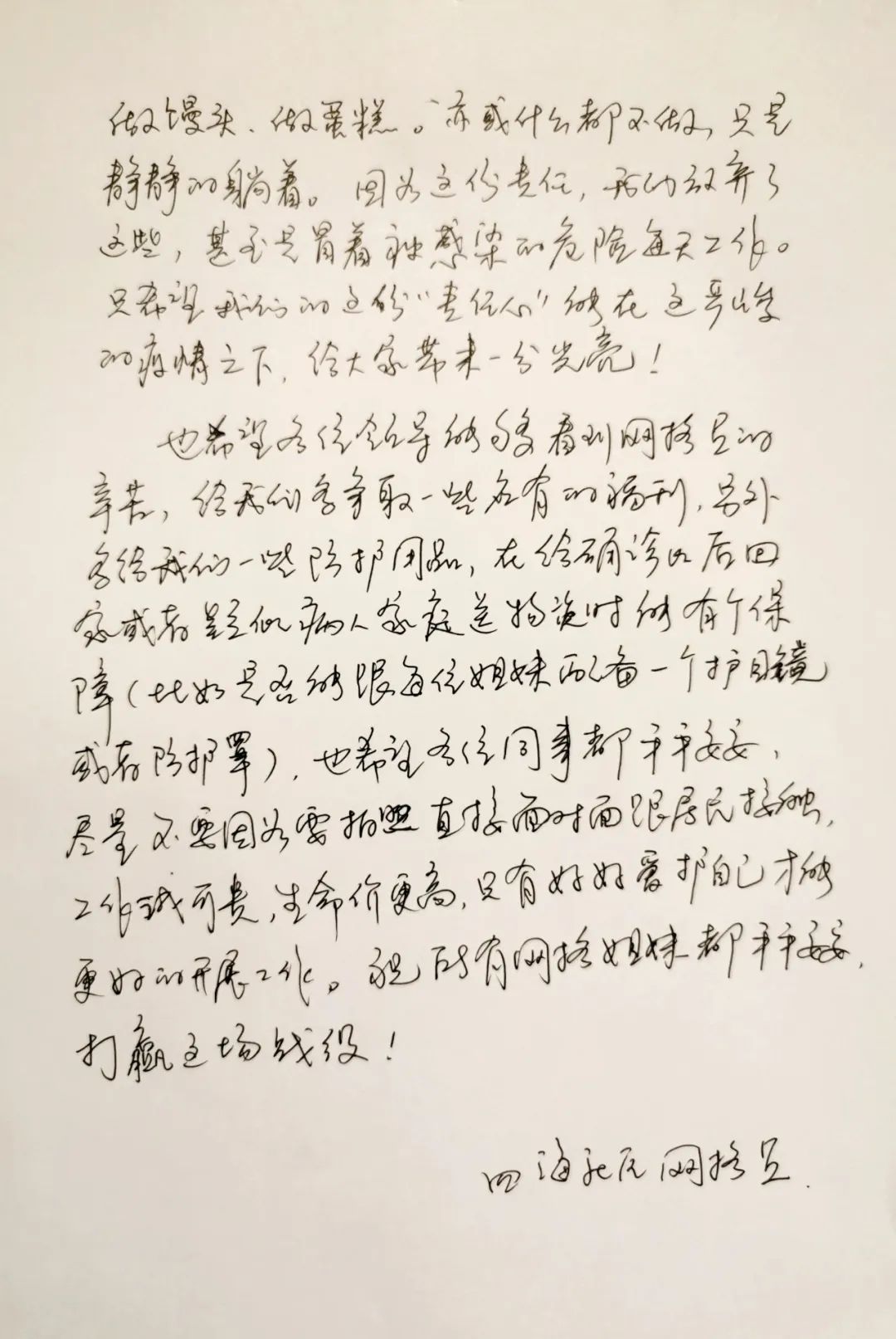 战疫故事4,战疫故事全程