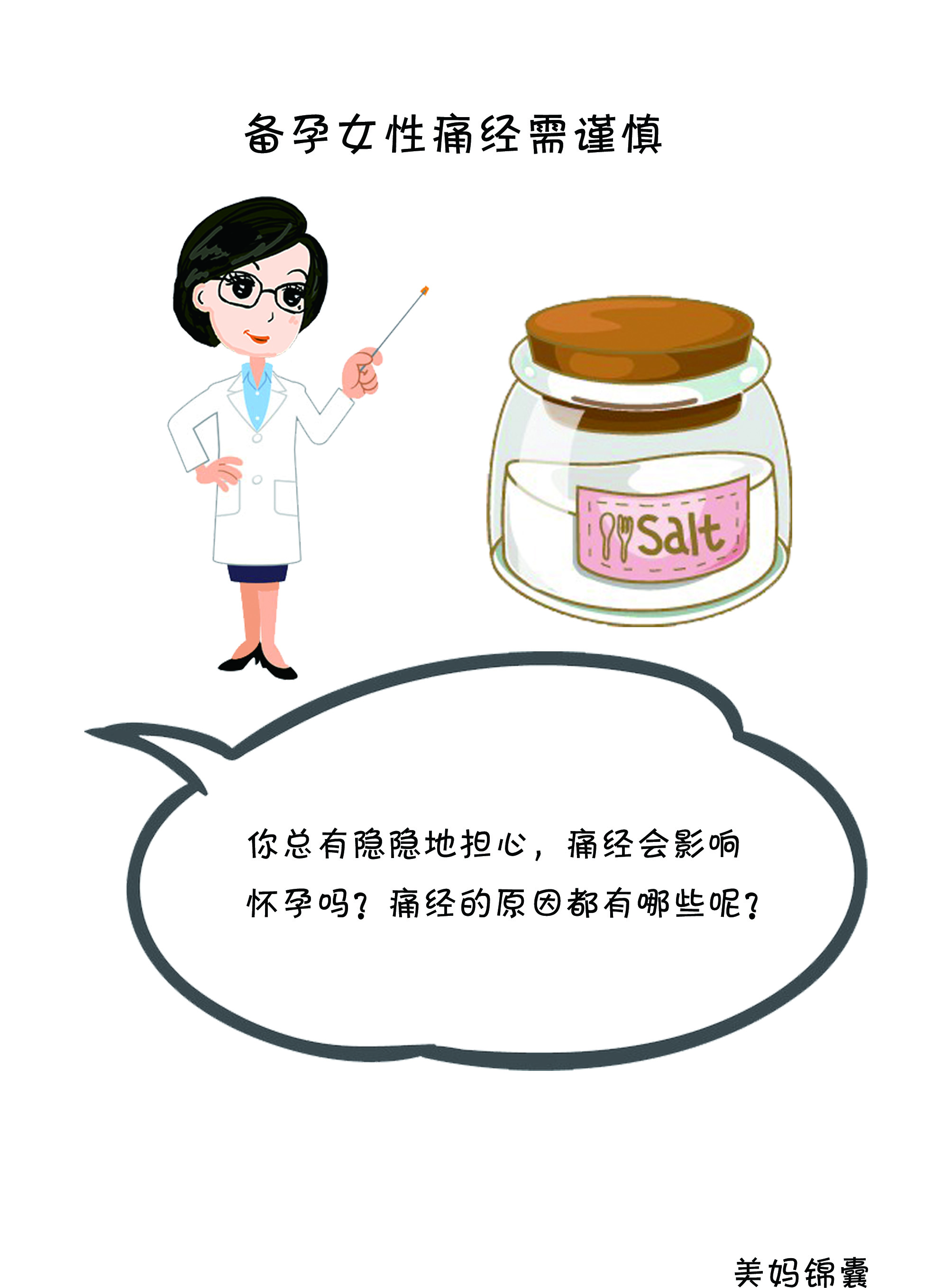 痛经备孕能吃凤凰膏吗,备孕期痛经如何治愈呢