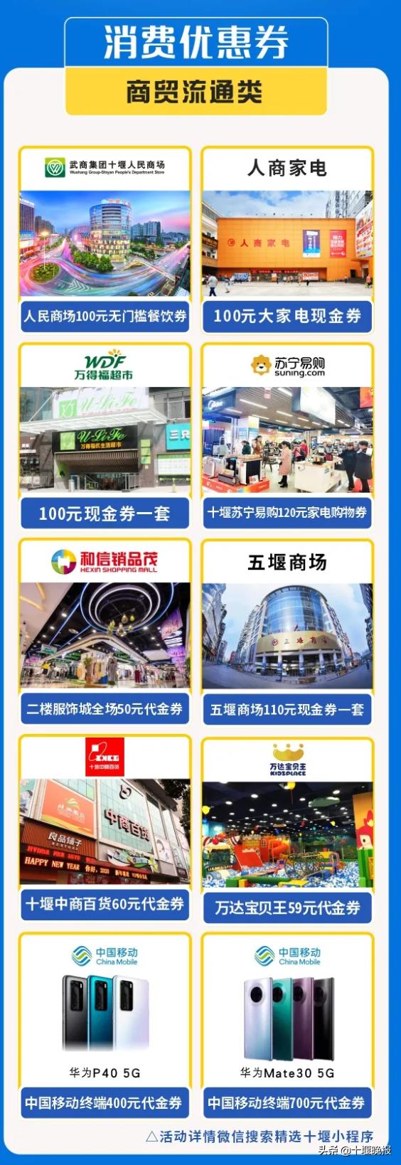 十堰7.8消费券领取方法,十堰发放13亿元消费券人人可领