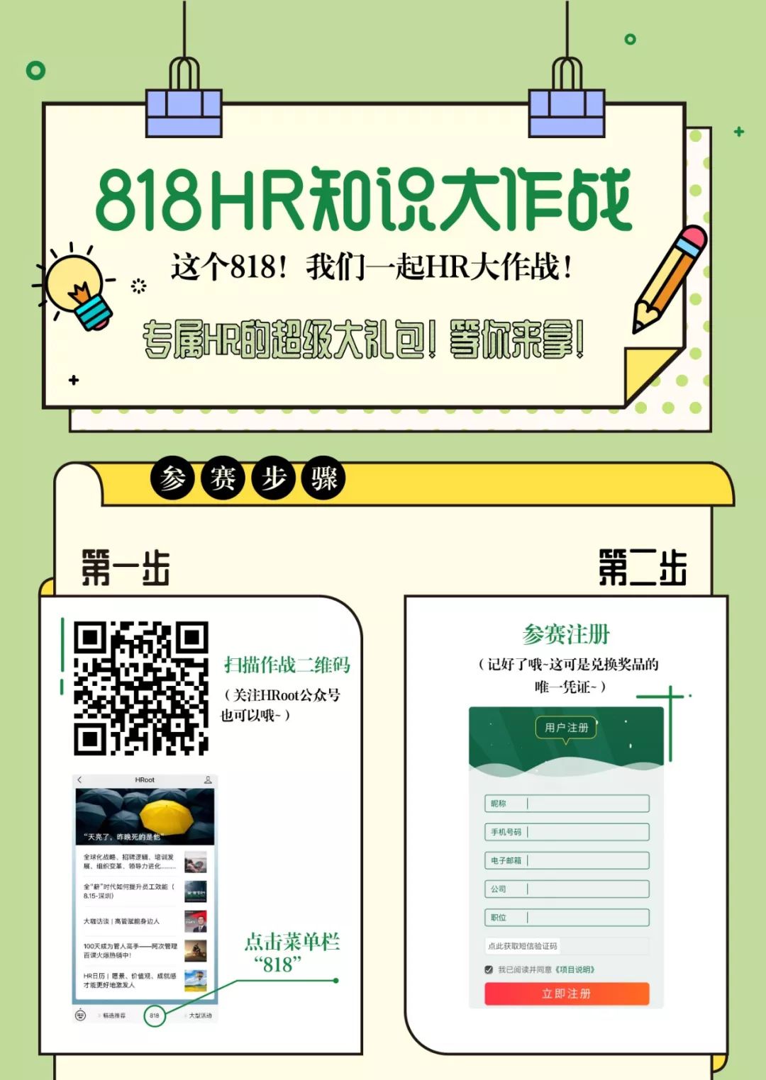 8月18日节日,8月18日特别的日子