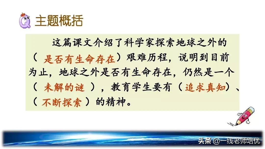 六年级上册11课宇宙生命之谜笔记,六年级上册宇宙生命之谜的多音字