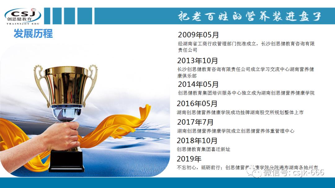 创思健营养健康学院持续壮大再落一子星沙分院宣布开业