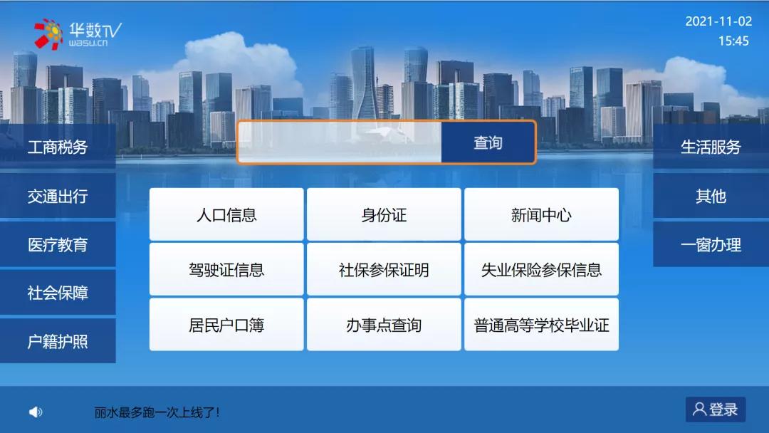 浙里的客厅不一样!浙江华数“最多跑一次进客厅”全新升级