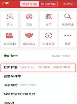 手把手教打新基金操作流程,手把手教股票打新