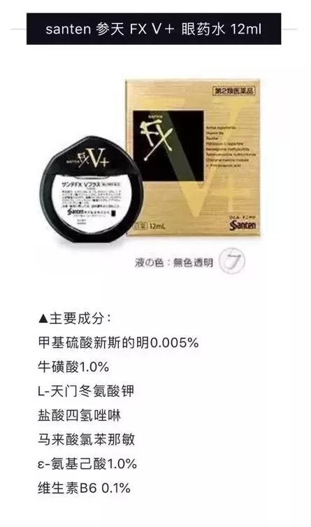 日本网红眼药水是否有害,日本哪款网红眼药水下架