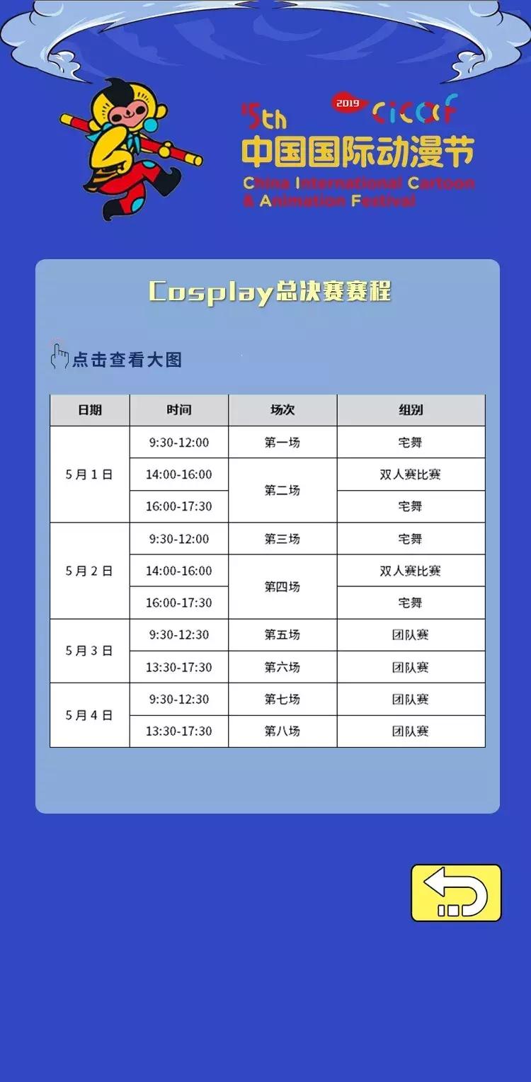 第十八届中国国际动漫节开幕,中国国际动漫节氛围