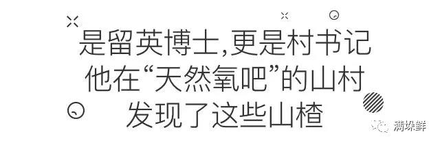 酸酸甜甜的山里山楂汁,密云农场山楂